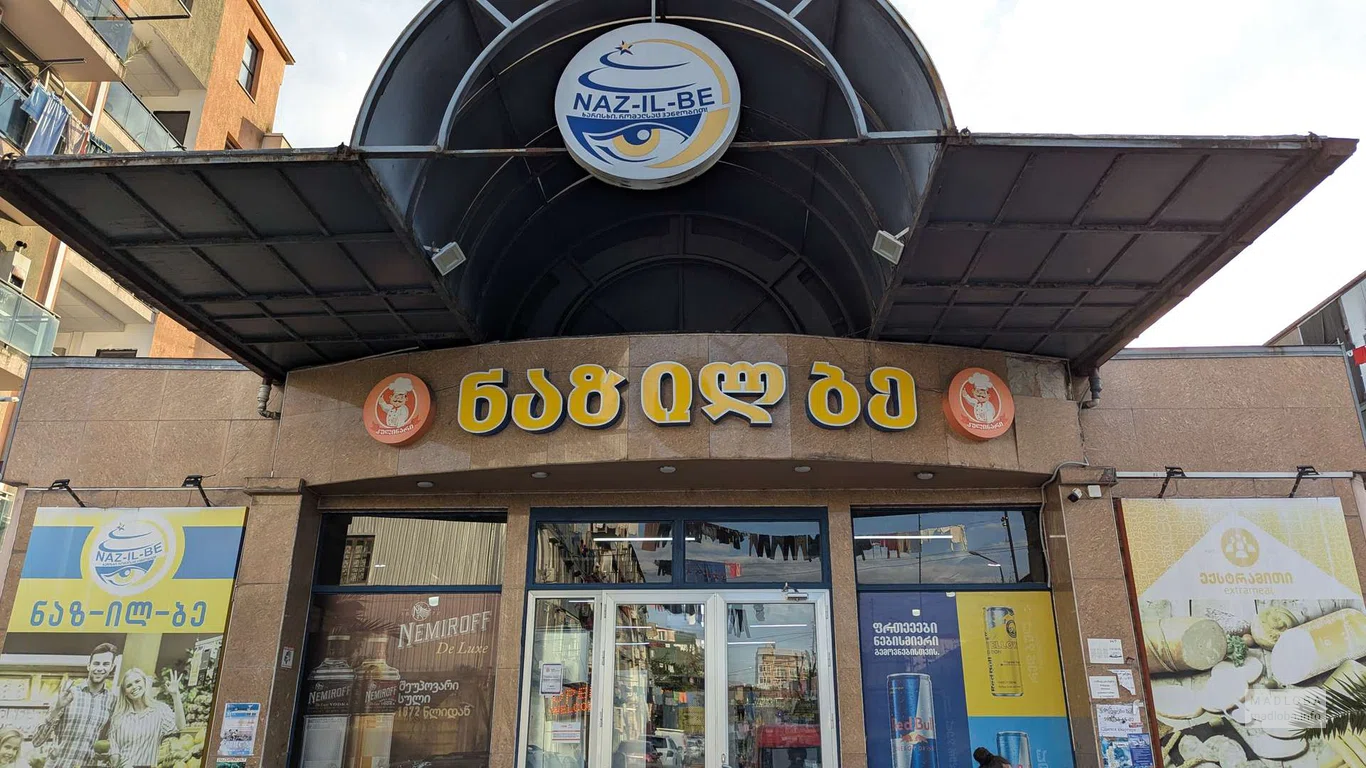 Nazilbe — продуктовый магазин и товары для дома в Батуми