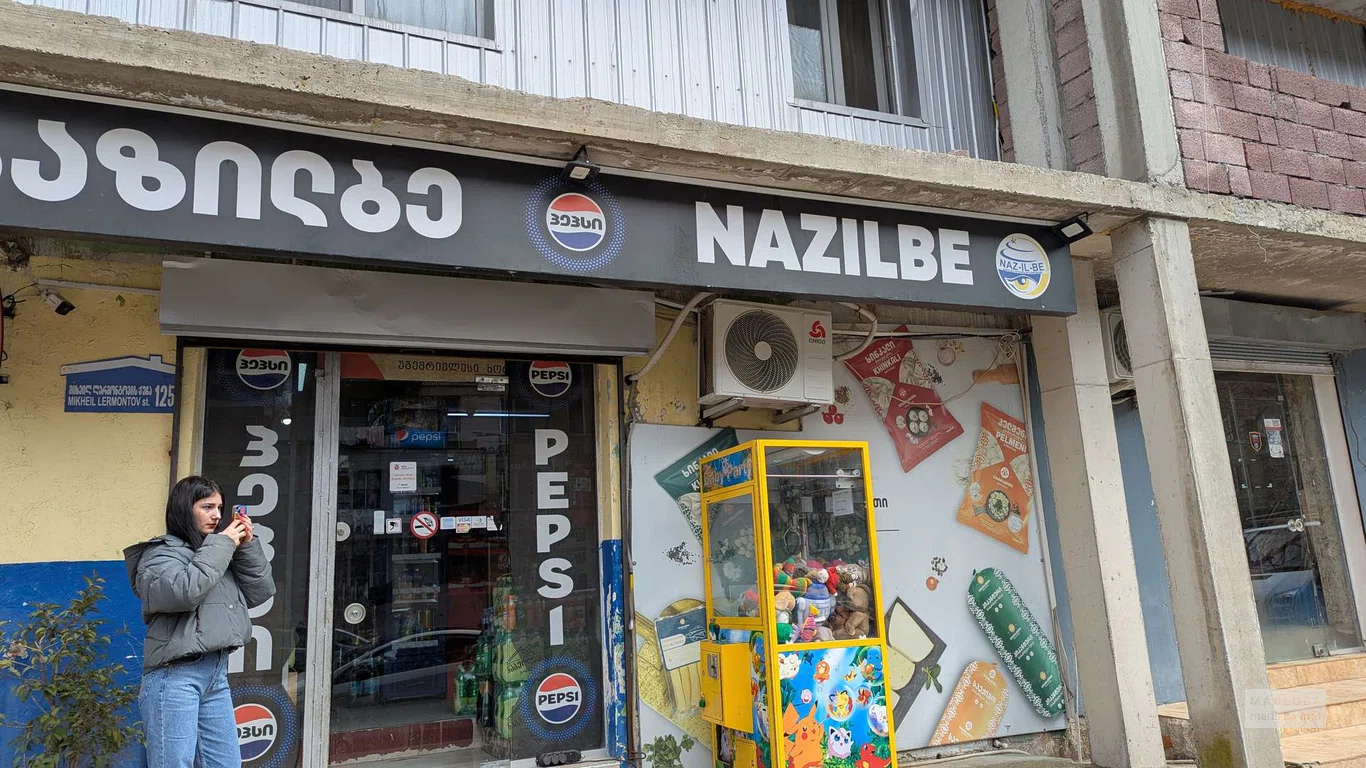 Nazilbe – продуктовый магазин на ул. Лермонтова, 125 в Батуми