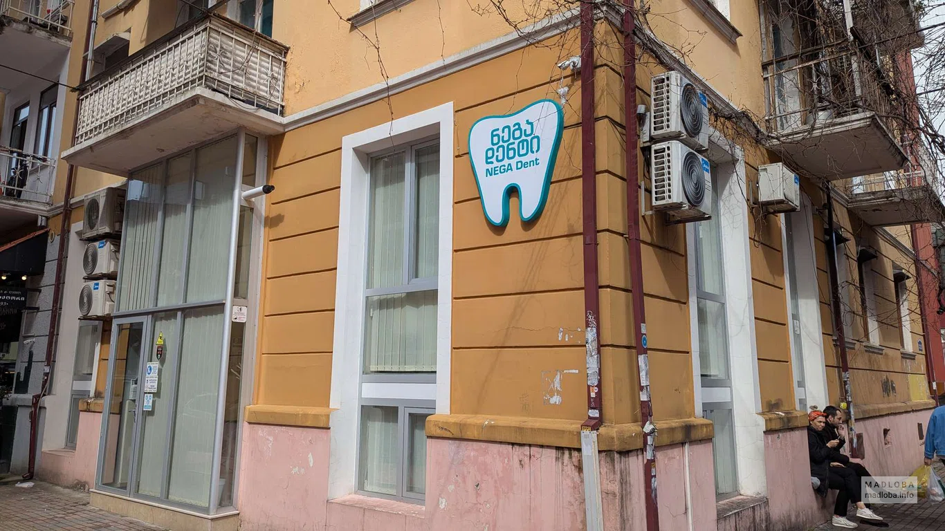 Стоматология NEGA Dent в Батуми