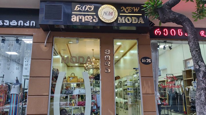 Магазин аксессуаров Нью Мода / Accessories store New Moda