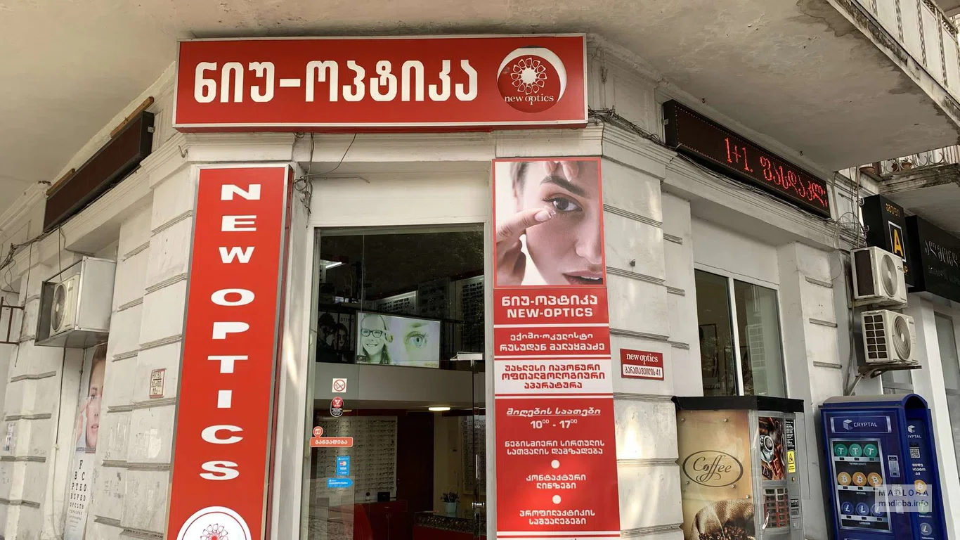 Оптика "New Optics" на улице Николоза Бараташвили 41в Батуми
