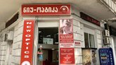 ახალი-ოპტიკა