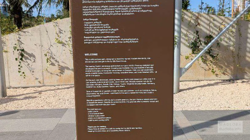 Главная табличка парка с картой и описанием зон, рассказывающая о концепции устойчивого ландшафтного дизайна.