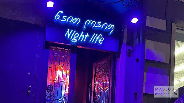Клуб для взрослых "Night Life Tbilisi"