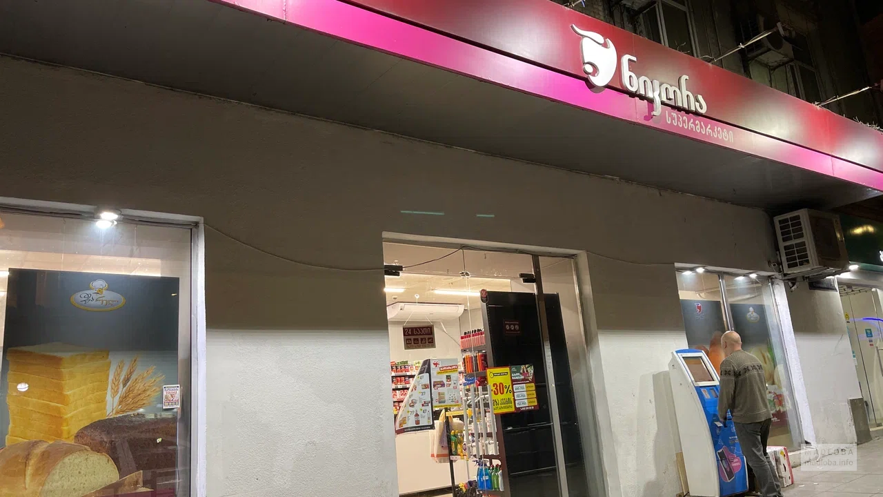 Nikora Supermarket — продуктовый магазин с напитками и сладостями на улице Леонидзе
