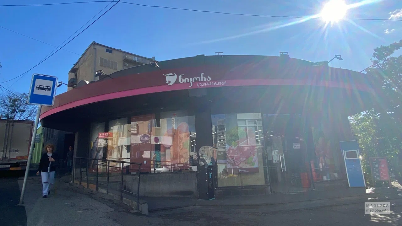 Nikora Supermarket — продуктовый магазин на улице Хомлели