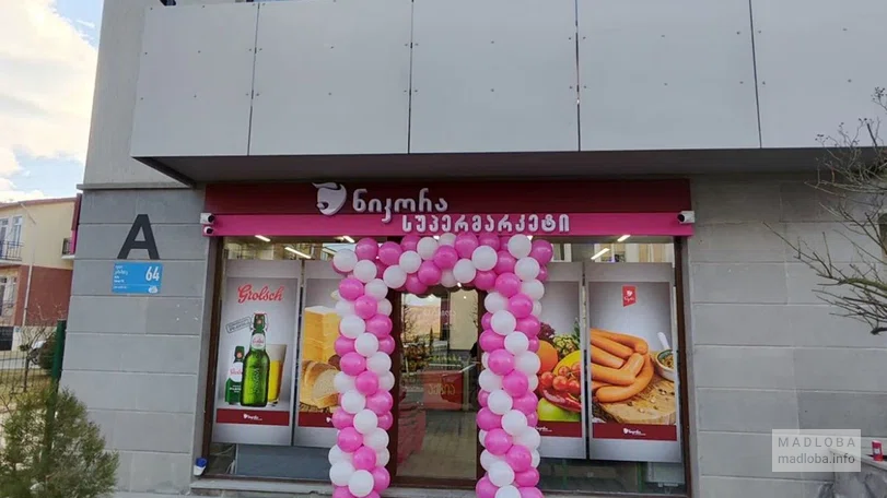 Nikora на улице Авто Варази — супермаркет с продуктами, кулинарией и товарами на каждый день