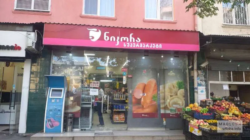 Nikora Supermarket — магазин с выпечкой и кулинарией на проспекте Важа-Пшавела