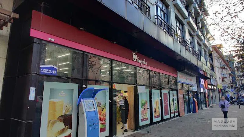 Nikora Supermarket — супермаркет с товарами повседневного спроса на улице Горгиладзе