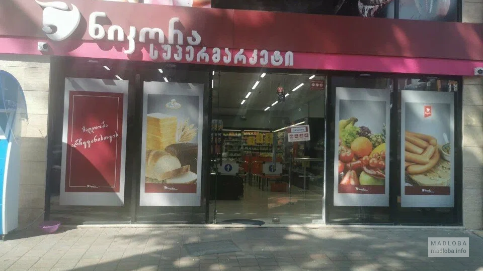 Nikora Supermarket — продуктовый магазин с выпечкой и товарами для дома на улице Царя Парнаваза