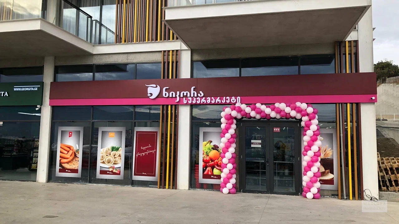 Супермаркет Nikora на улице Мачавариани в Тбилиси — продукты и товары повседневного спроса