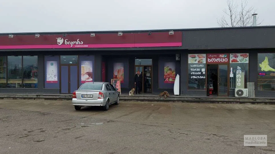 Nikora Supermarket — супермаркет с товарами для дома и кулинарией в Тержола