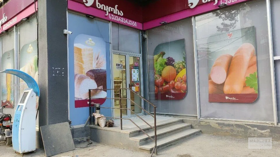 Nikora Supermarket — супермаркет с кулинарией и товарами у дома на Цкнетском шоссе