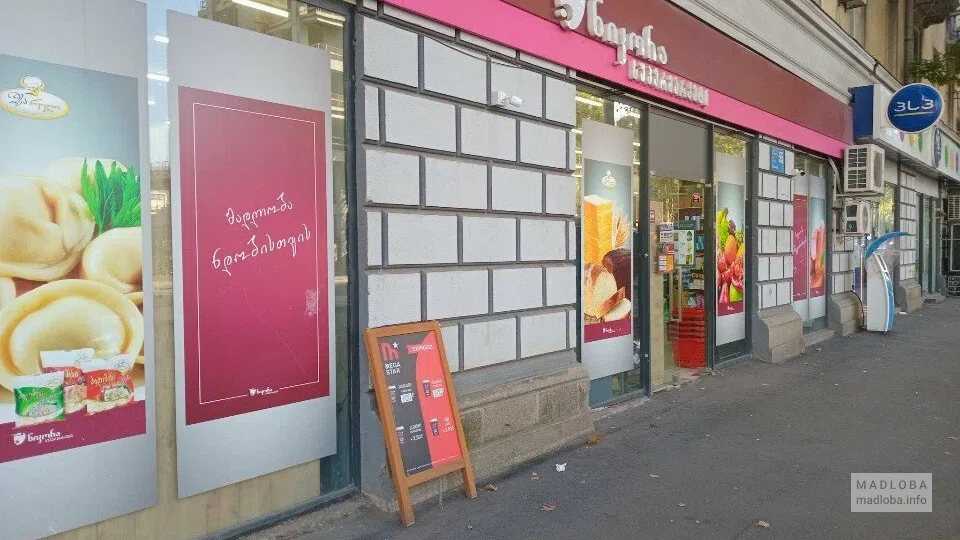Nikora Supermarket — удобный супермаркет с готовой едой и продуктами на проспекте Церетели
