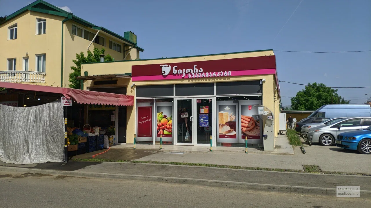 Nikora Supermarket — супермаркет с товарами для дома и продуктами на улице Хатаети