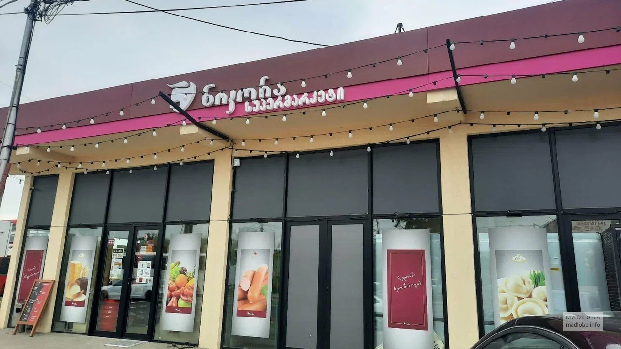 Nikora Supermarket — супермаркет с кулинарией, продуктами и заморозкой на улице Николоза Худадова