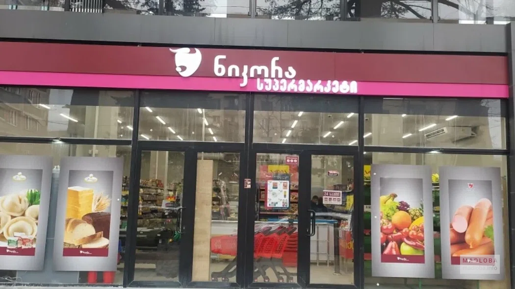 Nikora Supermarket — супермаркет с готовыми блюдами и свежими продуктами на улице Иване Джавахишвили в Кутаиси