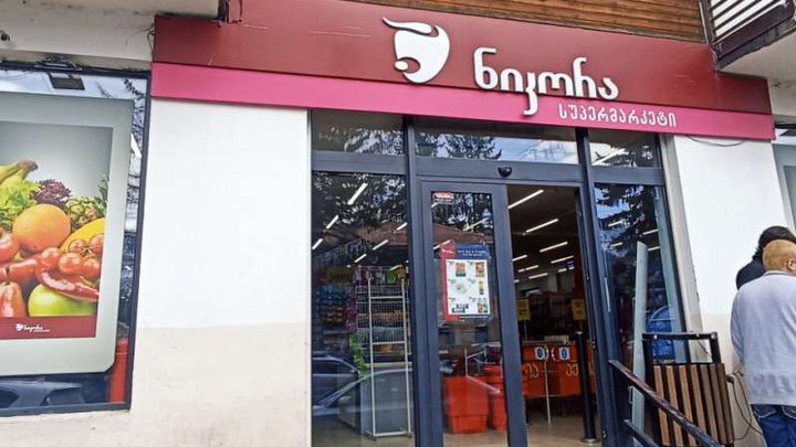 Nikora (ул. Боржоми 2)