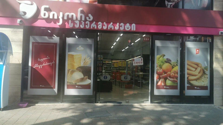 Nikora Supermarket (ул. Царя Парнаваза, 98)