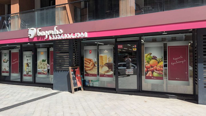 Nikora Supermarket ( ул. Адлиа, 1)