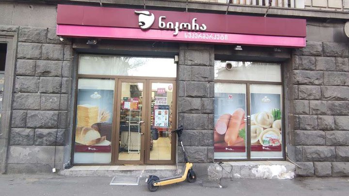 Nikora Supermarket (ул. Тамар Мепе, 19/80)