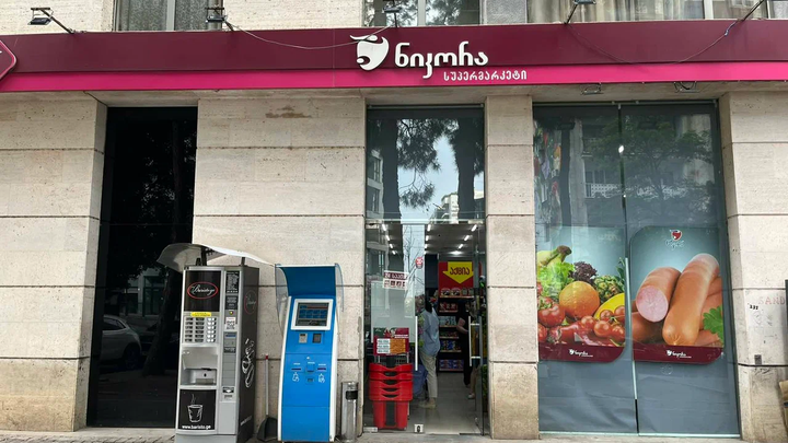 სუპერმარკეტი ნიკორა (ი. ჭავჭავაძის გამზ. 75)