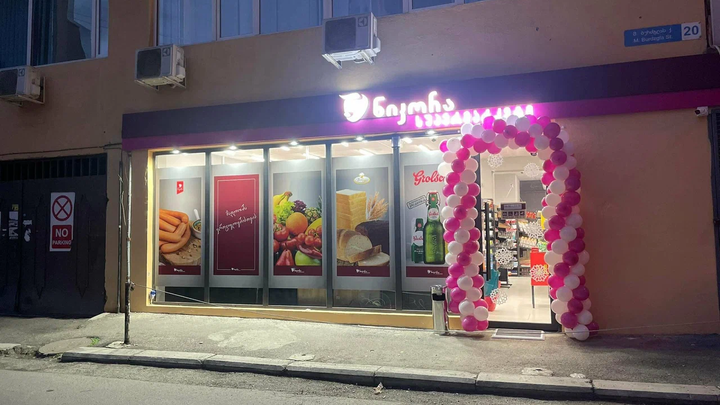 Nikora Supermarket (ул. Бурдзгла, 20)