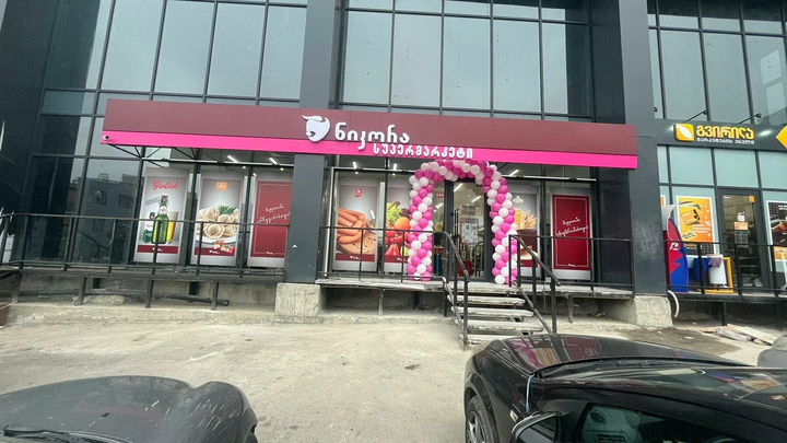 Nikora Supermarket (ул. К. Капанели, 4)