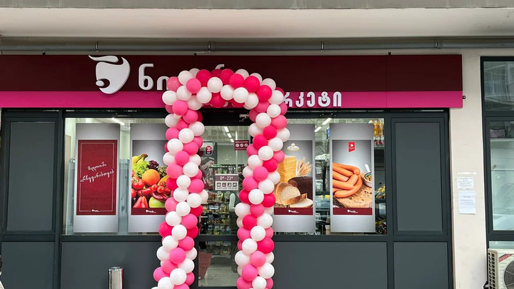 Nikora Supermarket (ул. Кедия, 14а)