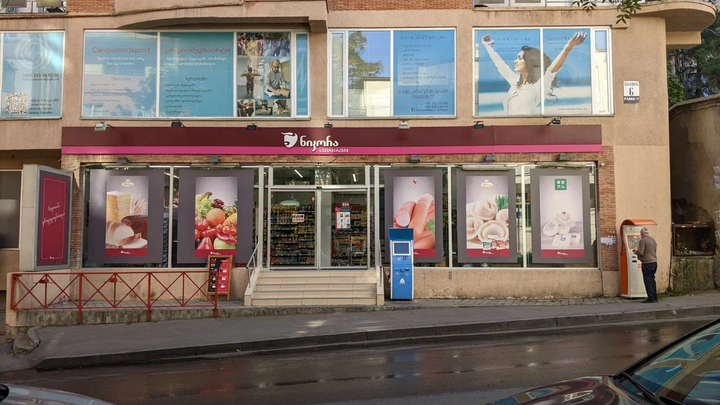 Nikora Supermarket (ул. Мцхета, 13)