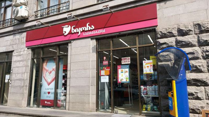 Nikora Supermarket (ул. П.Ингороквы, 17)