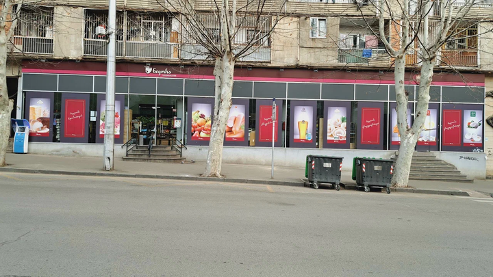 Nikora Supermarket (ул. Важа-Пшавела, 93)