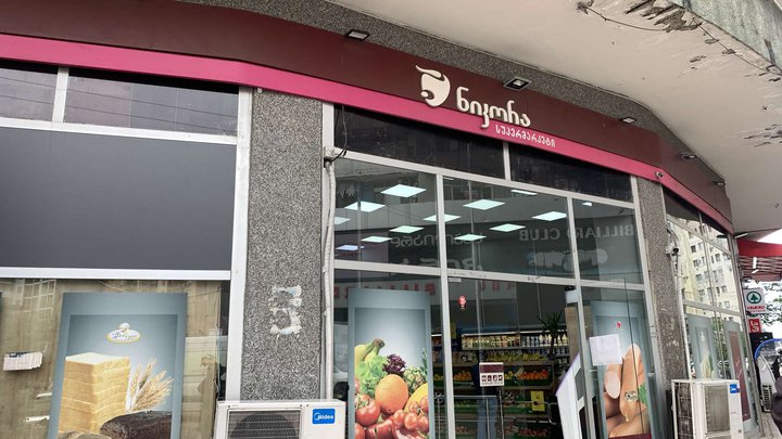 Nikora (ул. Ангиса, 2)