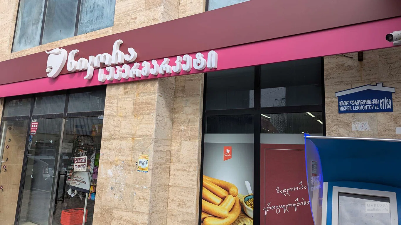 Nikora в Батуми на ул. Лермонтова, 67/69 – круглосуточный магазин продуктов