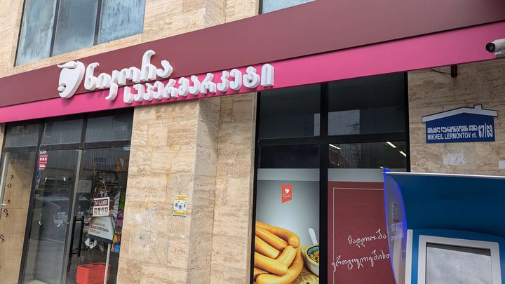 ნიკორა (ლერმონტოვის ქ., 67/69)