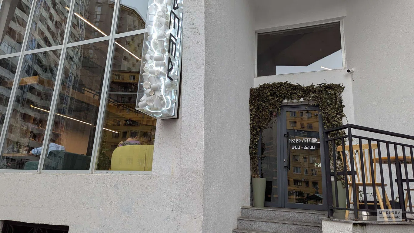Nord Café — скандинавская кофейня в Батуми