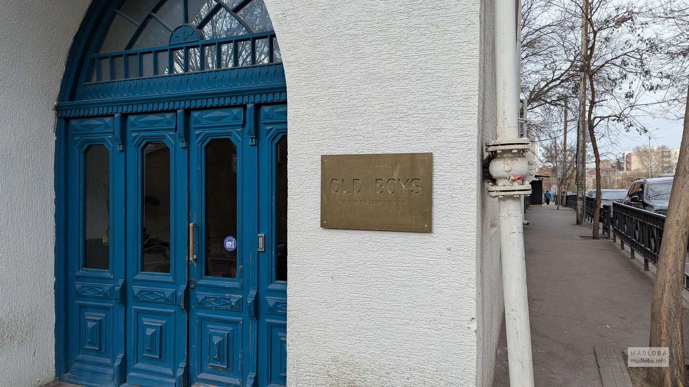 вход в OLD BOYS COWORKING
