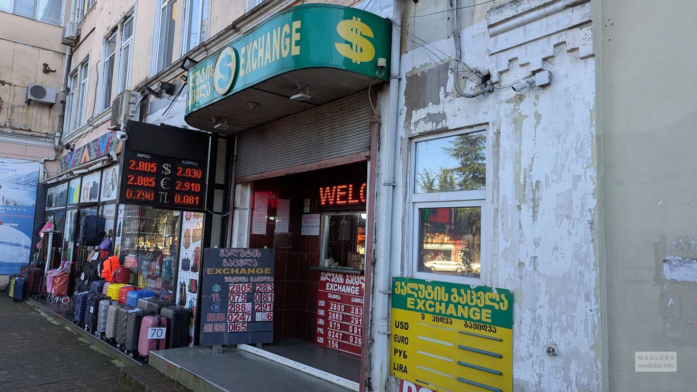 Обмен валют Чавчавадзе 19 фасад здания
