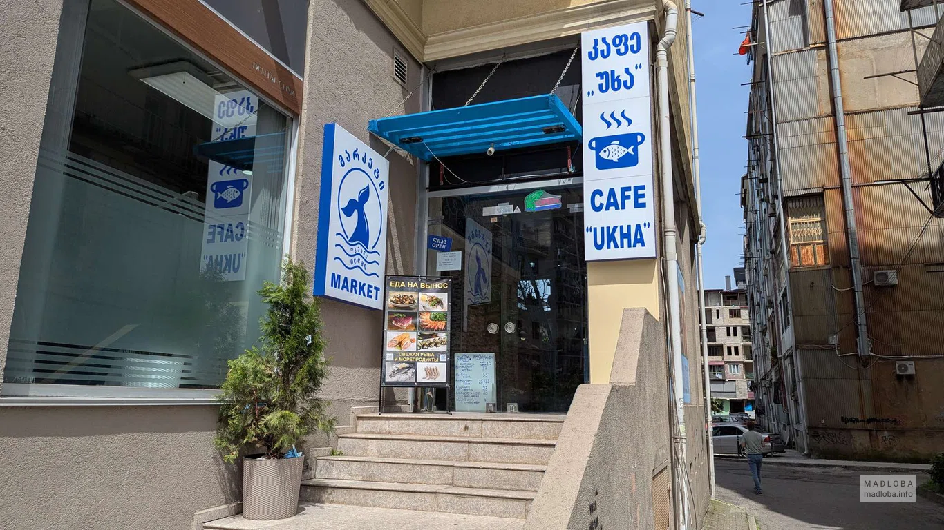 Ocean Market & Cafe «Ukha» — кафе с морепродуктами и рыбный маркет