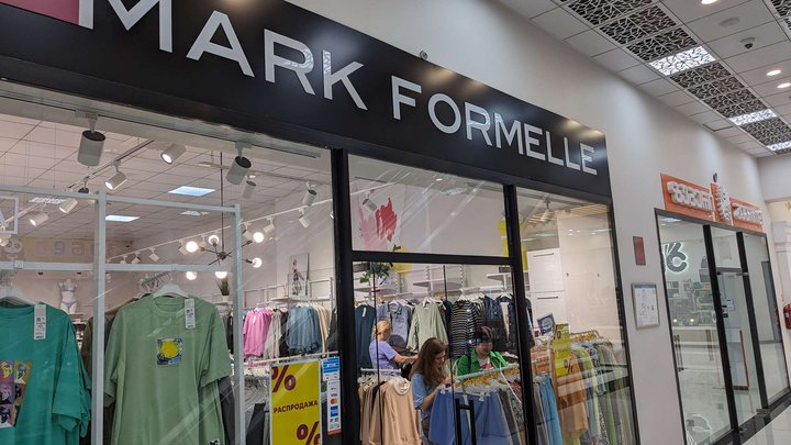 ბელორუსული ტანსაცმლის მაღაზია "Mark Formelle" (DS Mall)