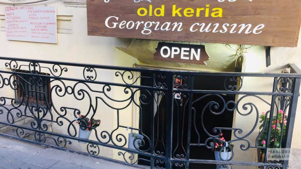 Вход в ресторан Old Keria в Тбилиси