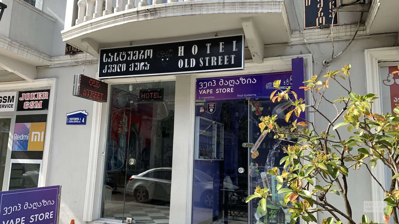 Old Street – уютный отель в самом центре Батуми