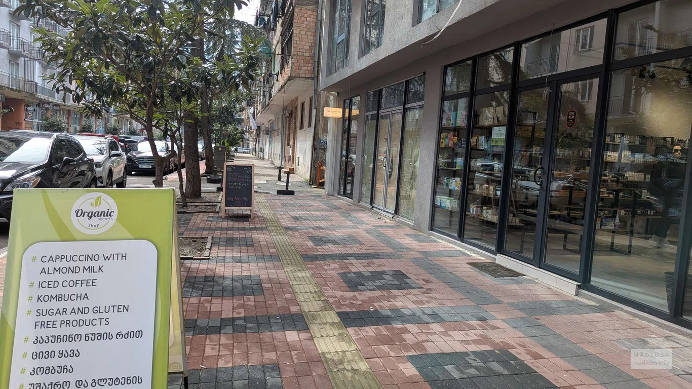 Магазин органических товаров "Organic Secret's Shop" в Батуми