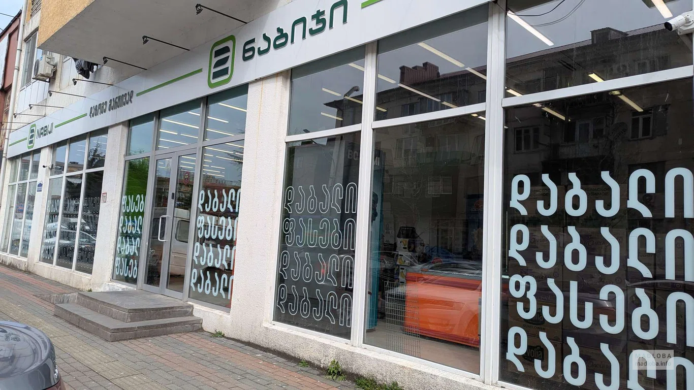 Супермаркет Ori Nabiji на ул. Лермонтова, 103 в Батуми