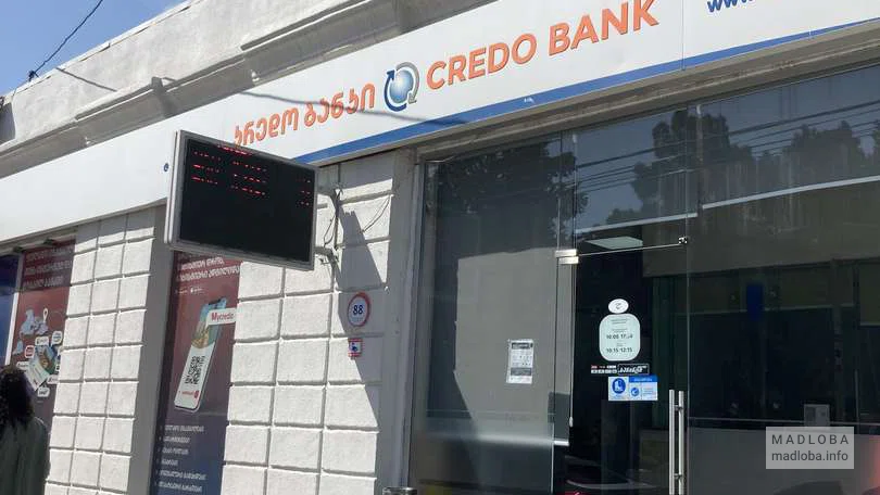 Отделение банка Credo Bank (ул. Саакадзе 88)