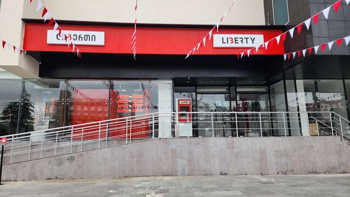 Liberty Bank (пр-т Звиада Гамсахурдия 40)