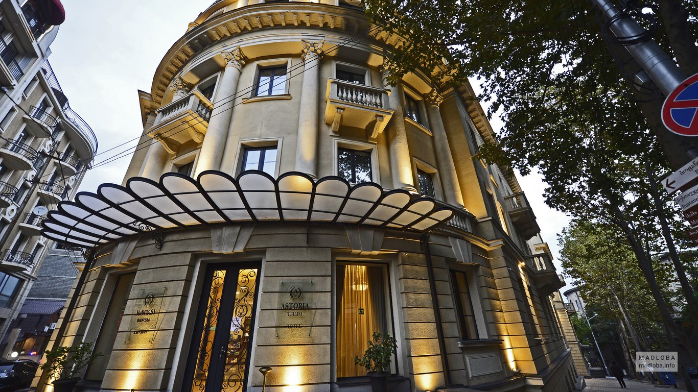 Фасад здания отеля Astoria Tbilisi