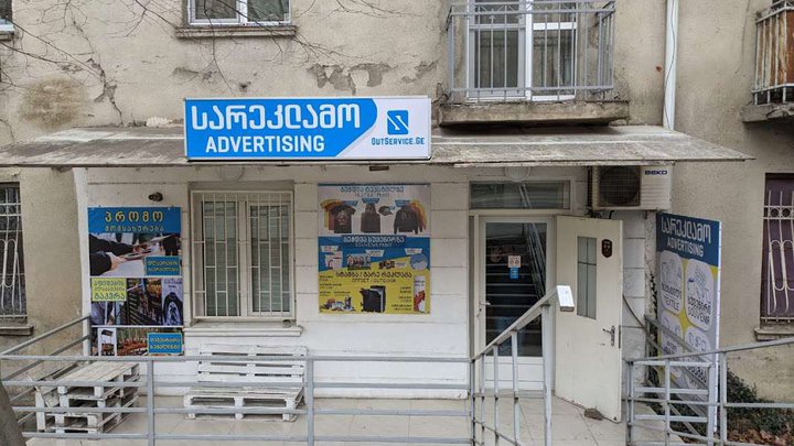 OutService.Ge - სარეკლამო კომპანია