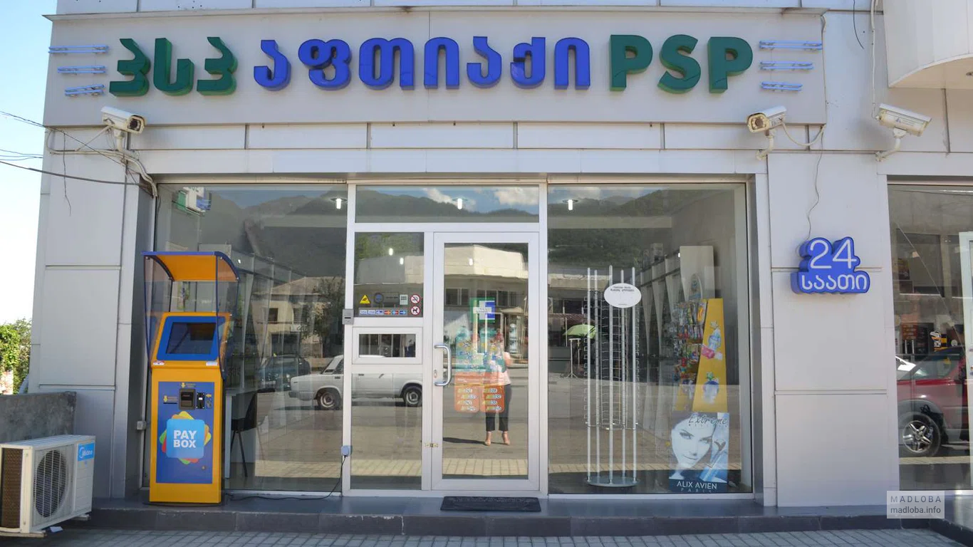 PSP Pharmacy №145 в Лагодехи