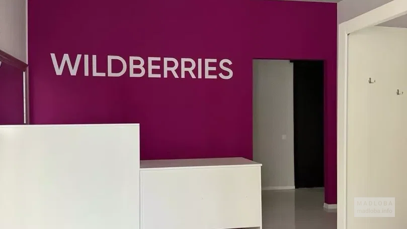 ПВЗ Wildberries на ул. Бесики д.5